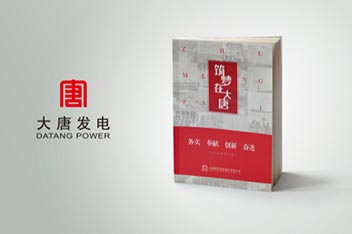 書刊設(shè)計(jì)、企業(yè)畫冊(cè)設(shè)計(jì)印刷、畫冊(cè)設(shè)計(jì)制作