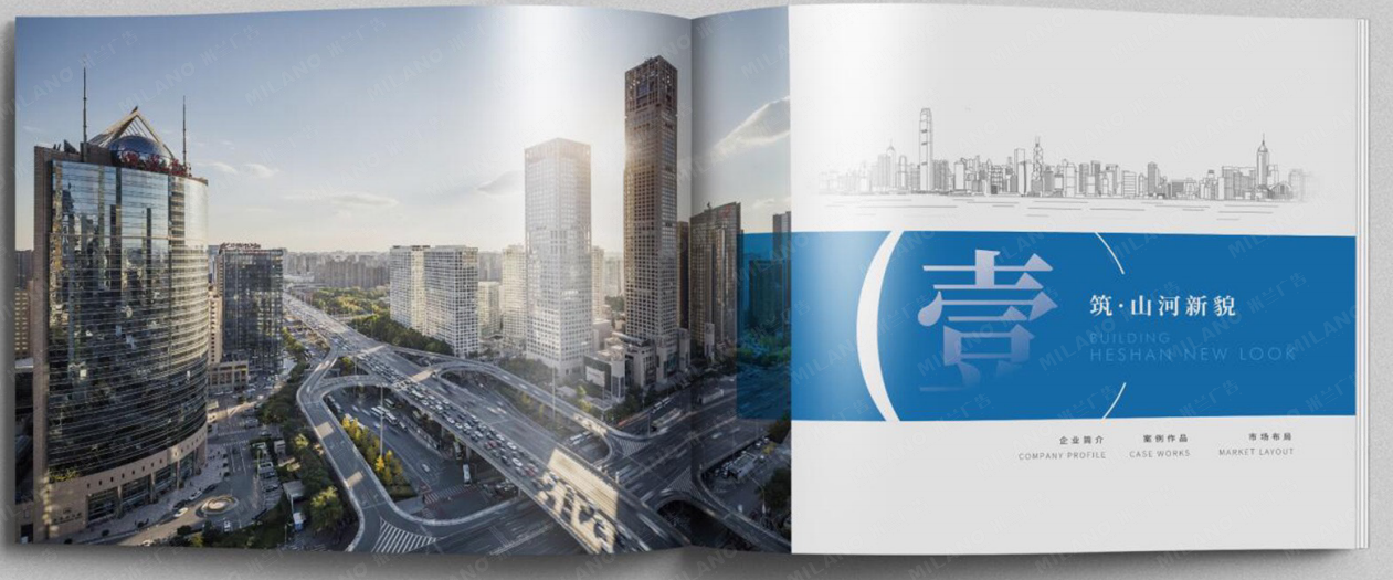 建筑行業畫冊設計 建筑行業畫冊設計